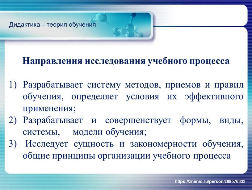 Направления исследования учебного процесса