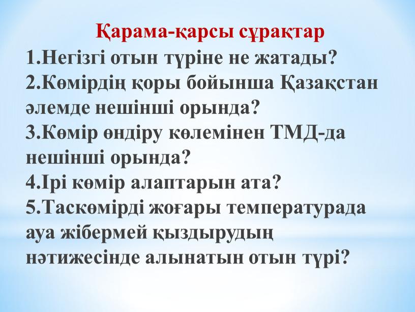 Негізгі отын түріне не жатады? 2