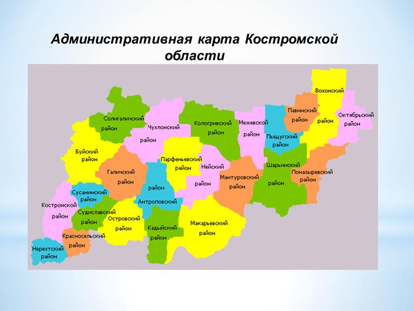 Административная карта Костромской области