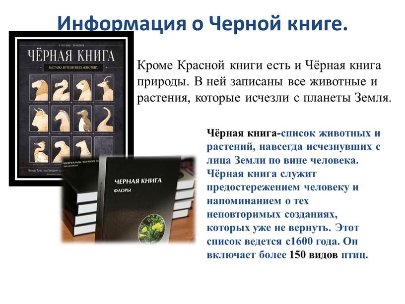 Информация о Черной книге. Кроме