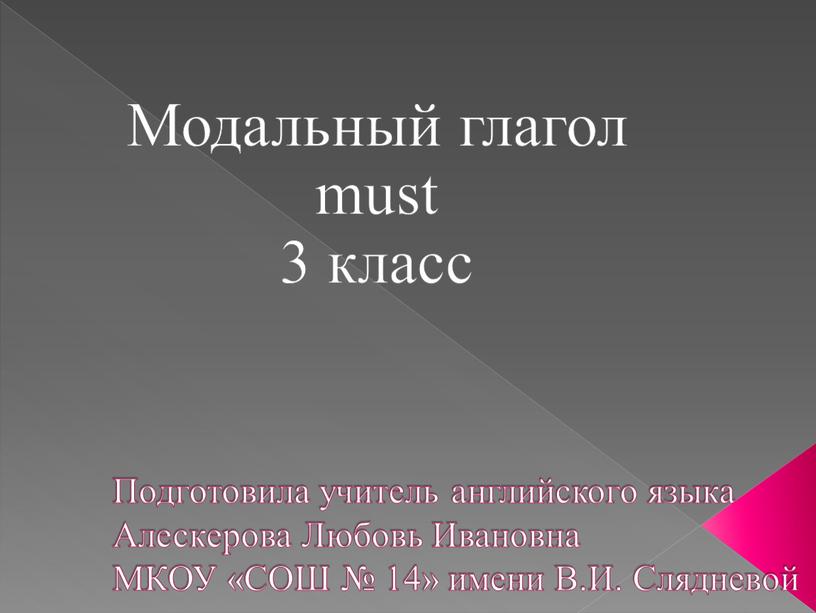 Подготовила учитель английского языка