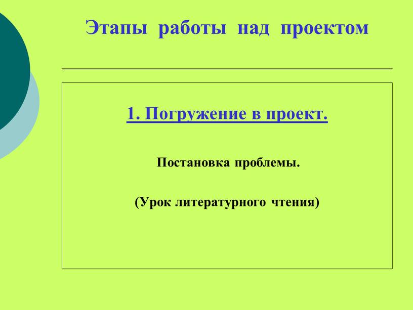 Этапы работы над проектом 1