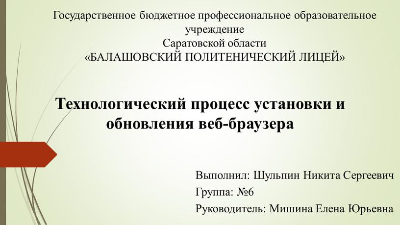 Государственное бюджетное профессиональное образовательное учреждение