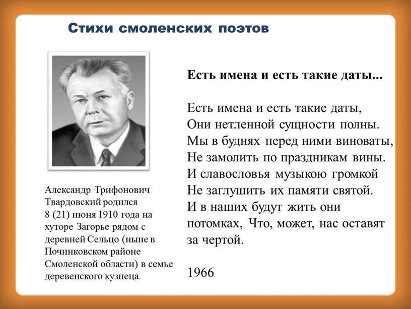 Стихи смоленских поэтов Александр