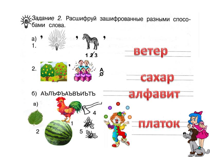 ветер сахар алфавит платок