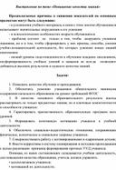 Обложка для материала Выступление заместителя директора по УВР по теме "Повышение качества знаний"