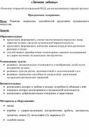 Конспект открытого просмотра музыкальной НОД "Зимние забавы"