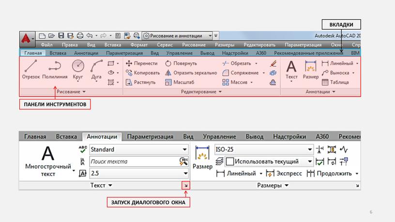 ВКЛАДКИ ПАНЕЛИ ИНСТРУМЕНТОВ ЗАПУСК