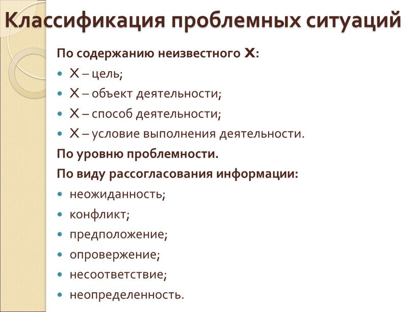 Классификация проблемных ситуаций