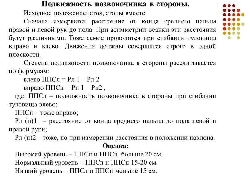 Подвижность позвоночника в стороны