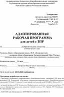 Адаптированная рабочая программа по изобразительному искусству, 7 класс