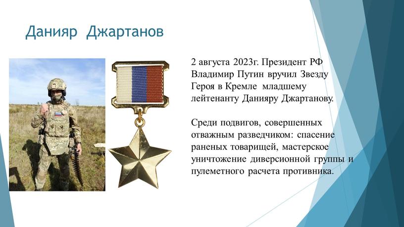 Данияр Джартанов 2 августа 2023г