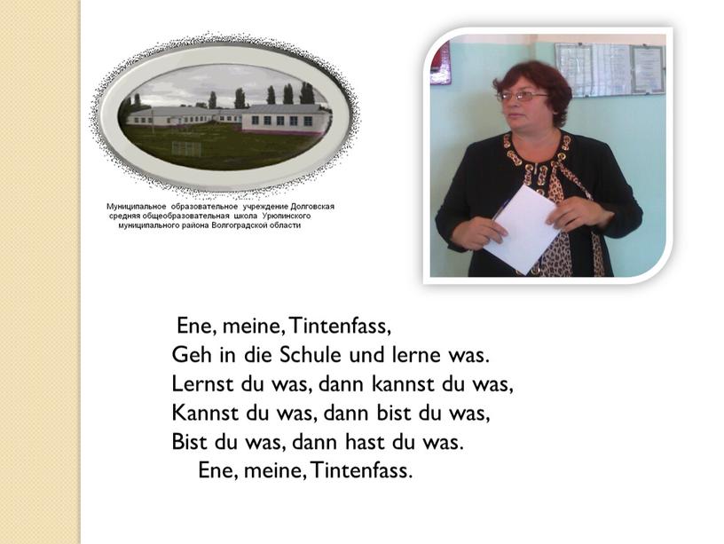 Ene, meine, Tintenfass, Geh in die