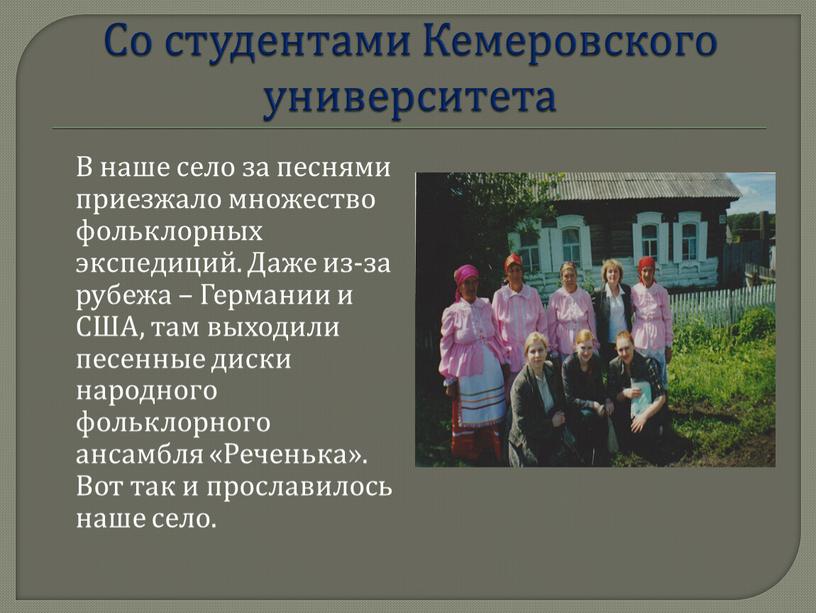 Со студентами Кемеровского университета