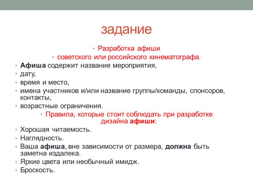 Разработка афиши советского или российского кинематографа