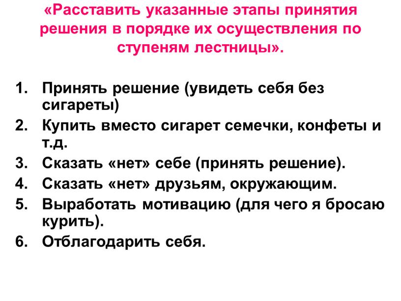 Укажите расставлять. 4 Стадии принятия проблемы. Стадии принятия отказа от привычки. 5 Стадий принятия неизбежного. Стадии принятия греха.