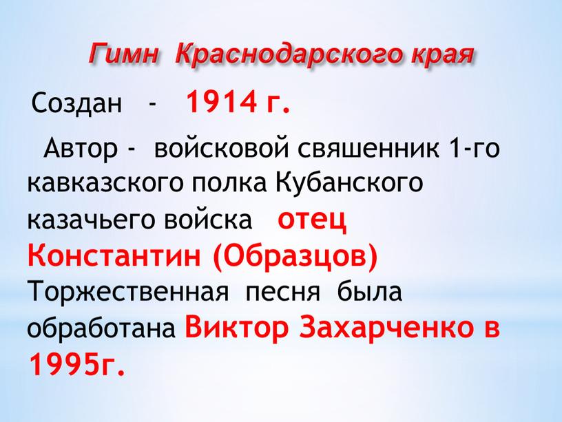 Создан - 1914 г.