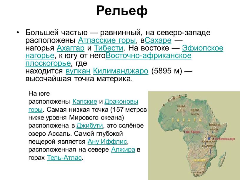 Рельеф Большей частью — равнинный, на северо-западе расположены