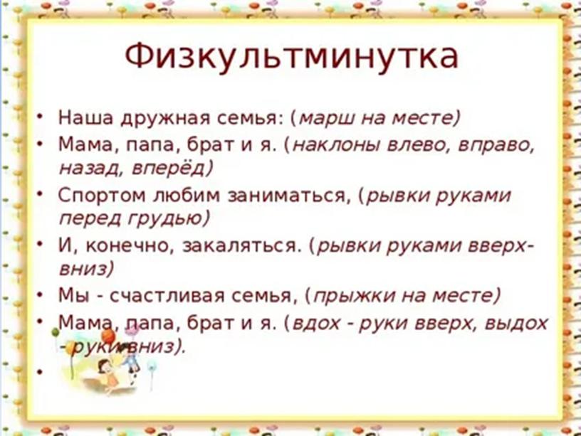 Урок окружающего мира в 3 классе "Семья. Семейные ценности и традиции"