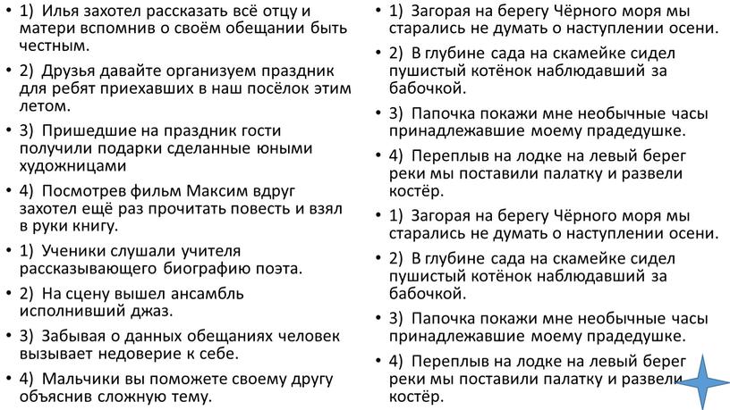 Илья захотел рассказать всё отцу и матери вспомнив о своём обещании быть честным