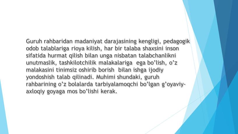 Guruh rahbaridan madaniyat darajasining kengligi, pedagogik odob talablariga rioya kilish, har bir talaba shaxsini inson sifatida hurmat qilish bilan unga nisbatan talabchanlikni unutmaslik, tashkilotchilik malakalariga…