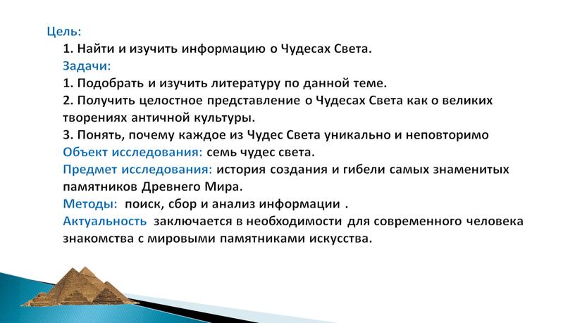 Цель: 1. Найти и изучить информацию о