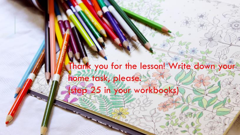 Thank you for the lesson! Write down your home task, please