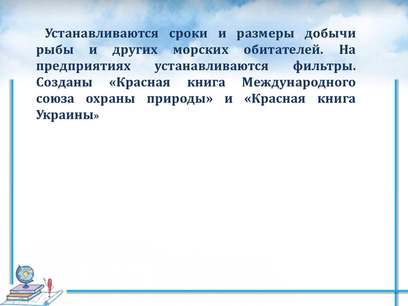 Устанавливаются сроки и размеры добычи рыбы и других морских обитателей