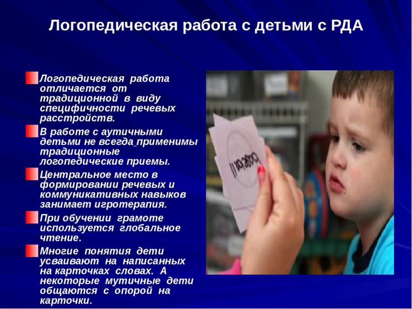 Организация логопедической работы с детьми с расстройствами эмоционально-волевой сферы