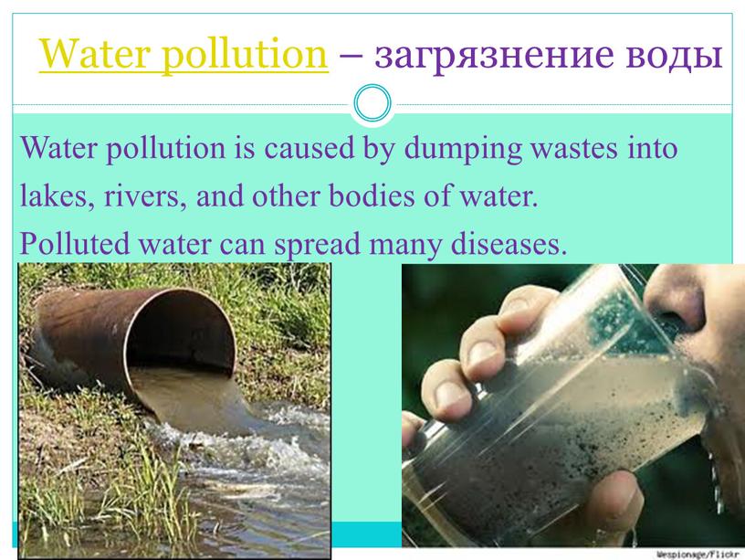 Water pollution – загрязнение воды