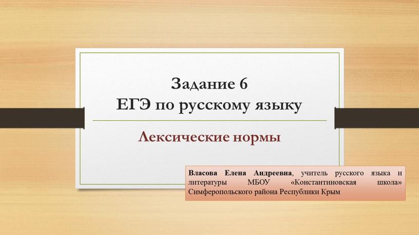 Задание 6 ЕГЭ по русскому языку