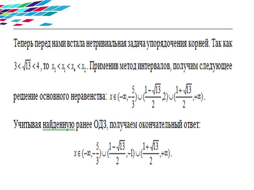 Методика решения задач с развернутым ответом ЕГЭ математика  (№13, 15,  19)