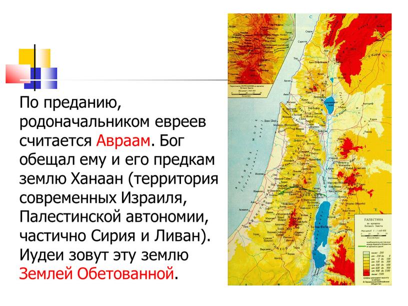 По преданию, родоначальником евреев считается