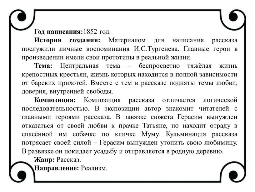 Год написания: 1852 год. История создания: