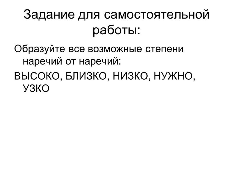 Задание для самостоятельной работы: