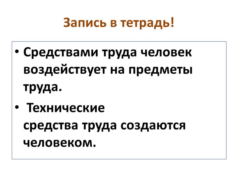 Что такое современные средства труда. Смотреть фото Что такое современные средства труда. Смотреть картинку Что такое современные средства труда. Картинка про Что такое современные средства труда. Фото Что такое современные средства труда