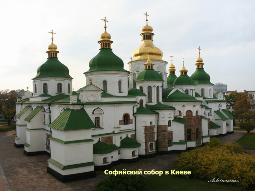 Софийский собор в Новгороде Софийский собор в