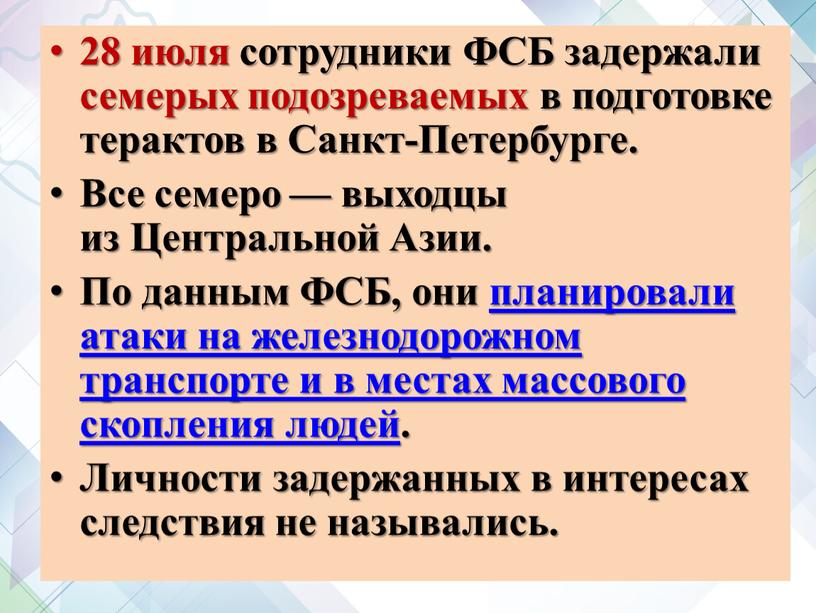 ФСБ задержали семерых подозреваемых в подготовке терактов в