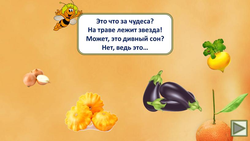 Калейдоскоп загадок. Тема: "Овощи"