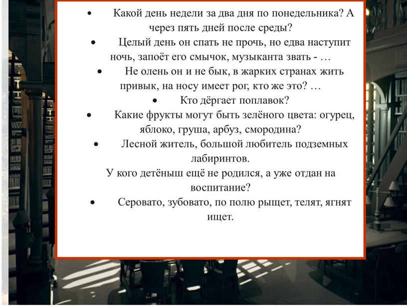 Какой день недели за два дня по понедельника?