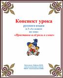 Открытый урок по русскому языку в 3 классе на тему"Приставка и ее роль в слове"