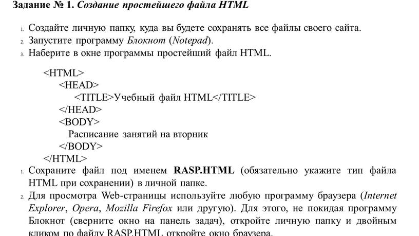 Задание № 1. Создание простейшего файла