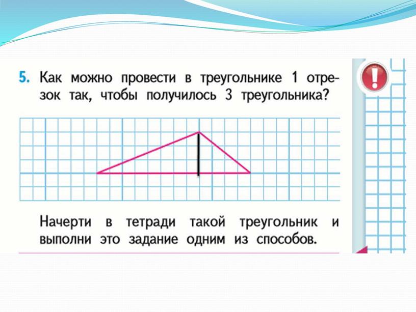 Презентация по математике "Прибавить и вычесть числа 1, 2, 3. 4".