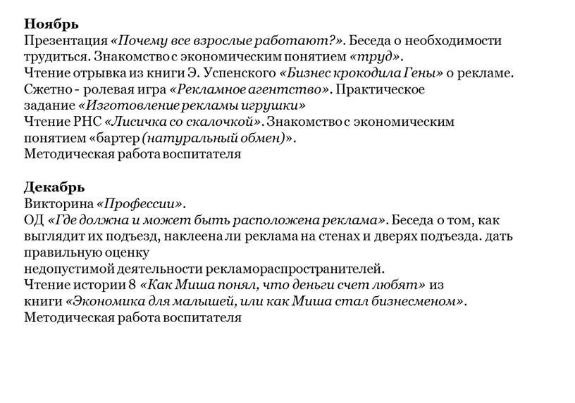 Ноябрь Презентация «Почему все взрослые работают?»