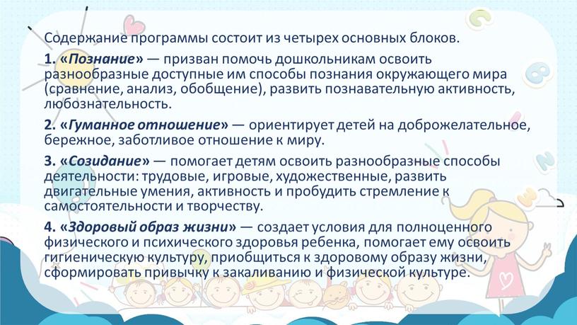 Содержание программы состоит из четырех основных блоков