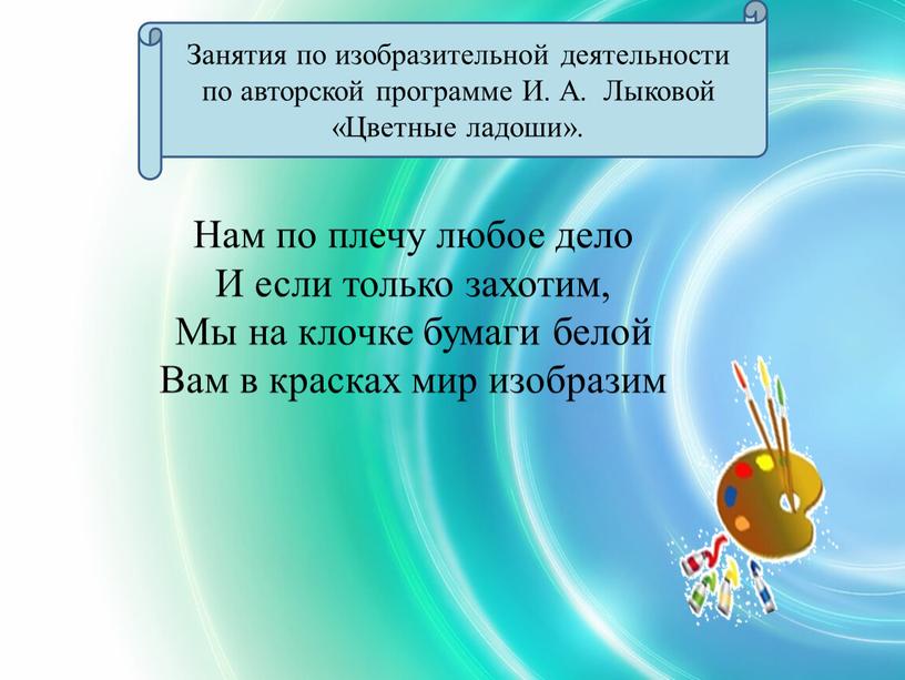 Занятия по изобразительной деятельности по авторской программе