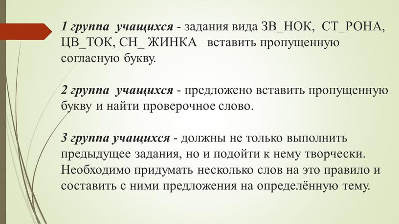 ЗВ_НОК, СТ_РОНА, ЦВ_ТОК, СН_ ЖИНКА вставить пропущенную согласную букву