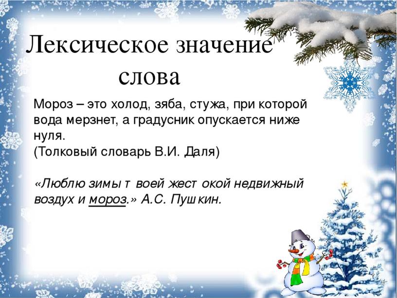 Презентация "Правописание окончаний существительных в творительном падеже"