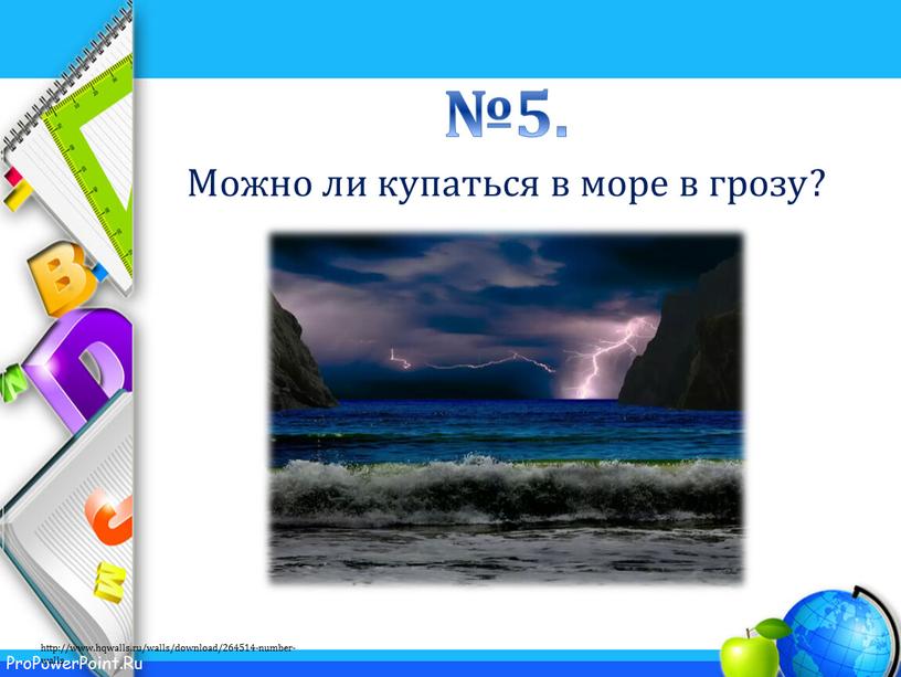 Можно ли купаться в море в грозу? http://www