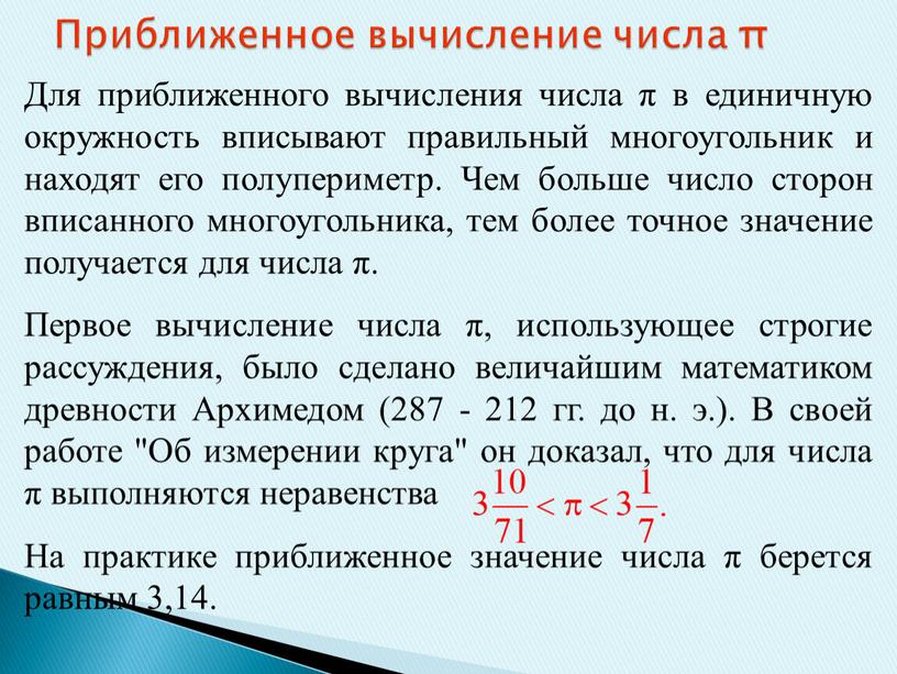 Приближенное вычисление числа π